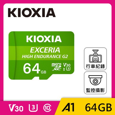 KIOXIA EXCERIA HIGH ENDURANCE G2 Micro SDXC UHS-I (U3/V30/A1) 64GB 記憶卡 (日本製造 / 附轉卡)