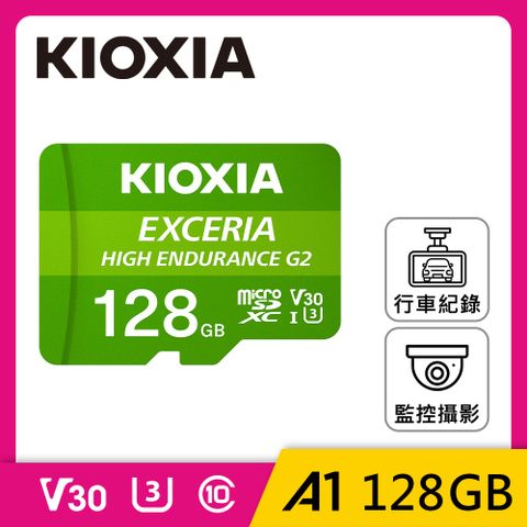 KIOXIA EXCERIA HIGH ENDURANCE G2 Micro SDXC UHS-I (U3/V30/A1) 128GB 記憶卡 (日本製造 / 附轉卡)