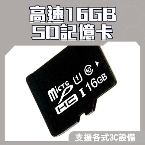 16G 記憶卡 高速記憶卡 外接式記憶體 手機擴充記憶卡 SD記憶卡 單眼記憶卡 儲存卡 內視鏡記憶卡 高速16G SD卡