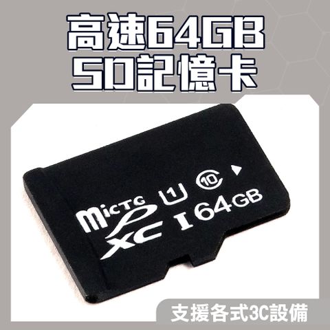 64G 記憶卡 手機記憶卡 行車記錄儀 儲存卡 內存卡 sd卡 存儲小卡 相機卡 高耐用 單眼記憶卡 高速64G SD卡