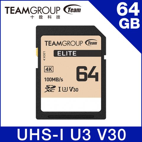 Team 十銓 ELITE SDXC 64GB UHS-I U3 V30 4K 記憶卡 (支援4K UHD攝錄影+終身保固)