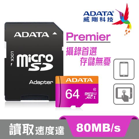 ADATA 威剛 64G Premier microSDXC  UHS-I U1/C10 記憶卡