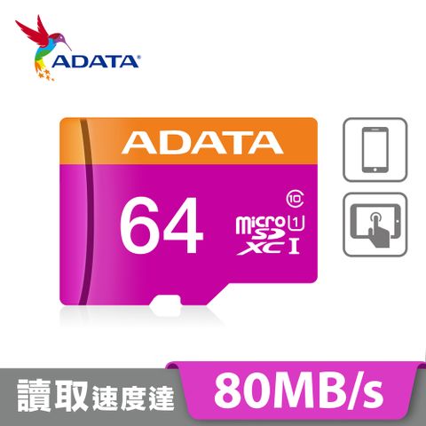 ADATA 威剛 U1 64G記憶卡(附轉卡)