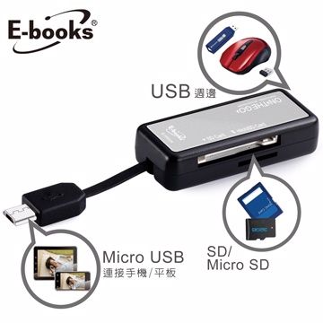 適用USB連接槽E-books T20 Micro USB 多功能複合式OTG讀卡機
