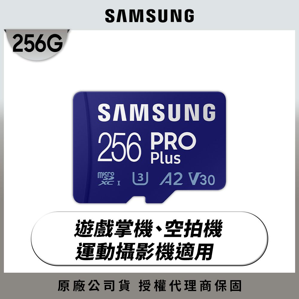 Samsung 三星 5入組 PRO Plus microSDXC UHS-I U3 A2 V30 256GB記憶卡 公司貨 (MB-MD256SA)