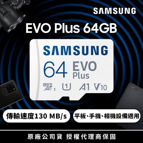SAMSUNG 三星 EVO Plus microSDXC UHS-I(U1) A1 V10 64GB記憶卡 (公司貨) (MB-MC64KA)