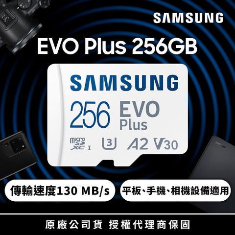 SAMSUNG 三星EVO Plus microSDXC UHS-I U3 A2 V30 256GB記憶卡 公司貨 (MB-MC256KA)