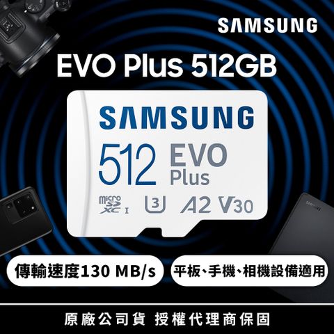 讀取速度高達130MB/sSAMSUNG 三星EVO Plus microSDXC UHS-I U3 A2 V30 512GB記憶卡 公司貨 (MB-MC512KA)