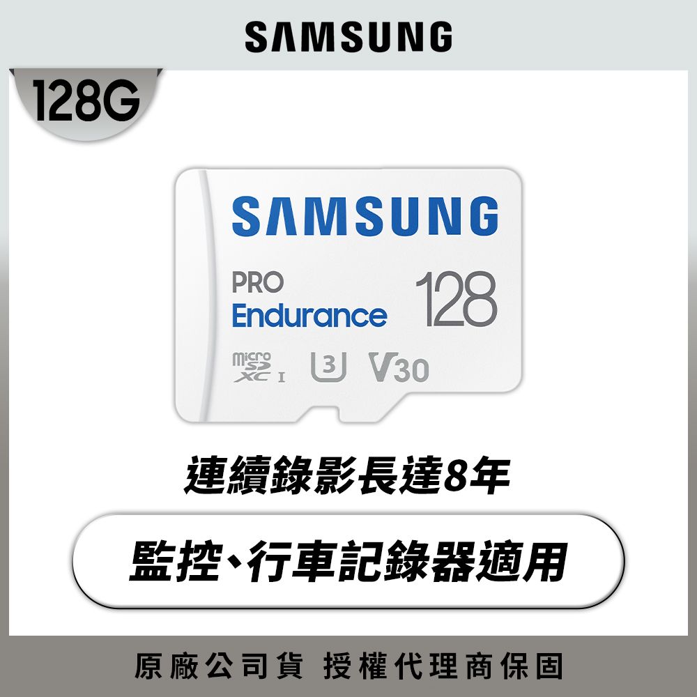 Samsung 三星   PRO Endurance microSDXC UHS-I U3 V30 Class10 128GB 高耐用記憶卡 公司貨