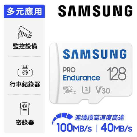 Samsung 三星 PRO Endurance microSDXC UHS-I U3 V30 Class10 128GB 高耐用記憶卡 公司貨