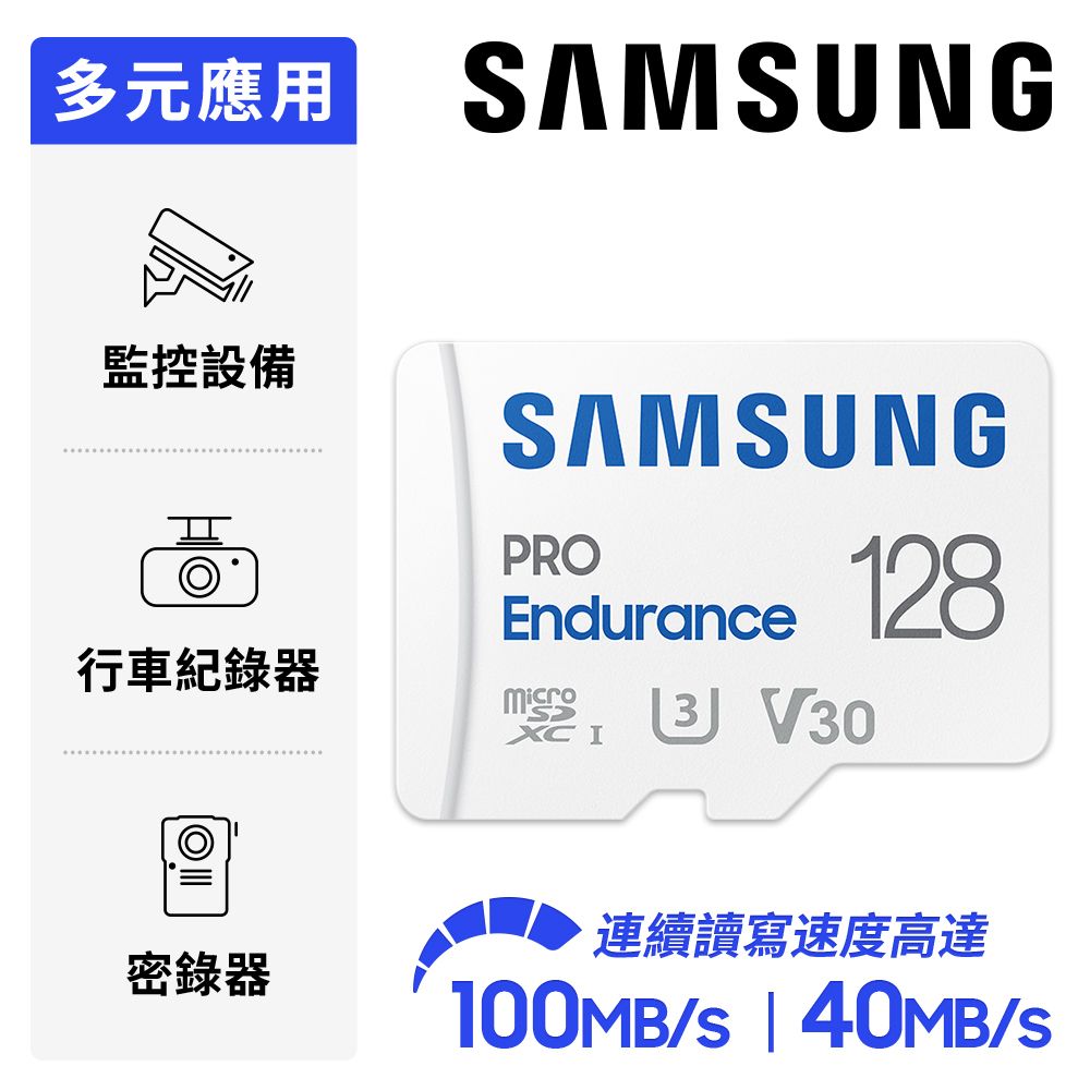 Samsung 三星   PRO Endurance microSDXC UHS-I U3 V30 Class10 128GB 高耐用記憶卡 公司貨