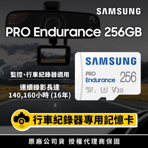 ◤可連續寫入16年◢SAMSUNG 三星 PRO Endurance microSDXC UHS-I U3 V30 Class10 256GB 高耐用記憶卡 公司貨