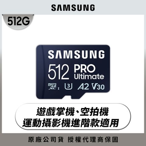 Samsung 三星 PRO Ultimate microSDXC UHS-I U3 A2 V30 512GB記憶卡 公司貨 (MB-MY512SA)