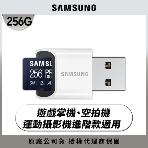 Samsung 三星 PRO Ultimate microSDXC UHS-I U3 A2 V30 256GB記憶卡 含高速讀卡機 公司貨 (MB-MY256SB)