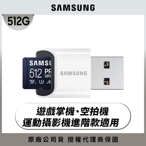 Samsung 三星 PRO Ultimate microSDXC UHS-I U3 A2 V30 512GB記憶卡 含高速讀卡機 公司貨 (MB-MY512SB)