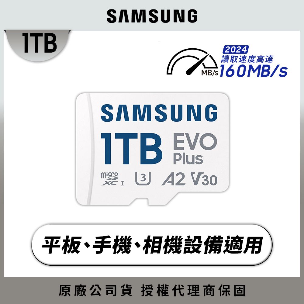 Samsung 三星  EVO Plus microSDXC UHS-I U3 A2 V30 1TB記憶卡 公司貨 MB-MC1T0SA 2024新版