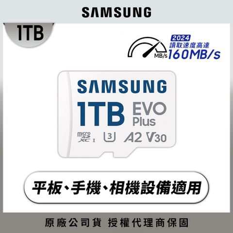 Samsung 三星 EVO Plus microSDXC UHS-I U3 A2 V30 1TB記憶卡 公司貨 MB-MC1T0SA 2024新版