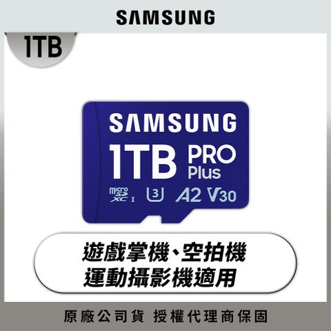 Samsung 三星 PRO Plus microSDXC UHS-I U3 A2 V30 1TB記憶卡 公司貨 (MB-MD1T0SA)