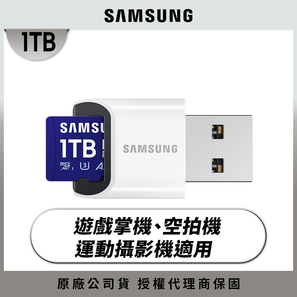 Samsung 三星  PRO Plus microSDXC UHS-I U3 A2 V30 1TB記憶卡 含高速讀卡機 公司貨