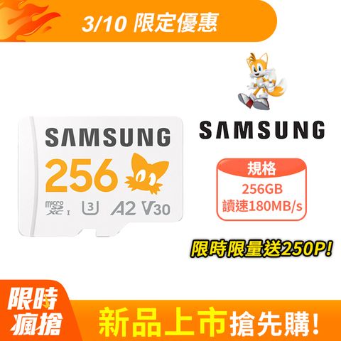 Samsung 三星 PRO Plus microSD 256GB 音速小子記憶卡 公司貨 (MB-MD256SA/LC1)