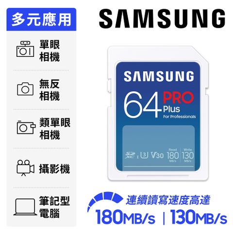 SAMSUNG 三星2024 PRO Plus SD 64GB記憶卡 公司貨 (MB-SD64S/APC)