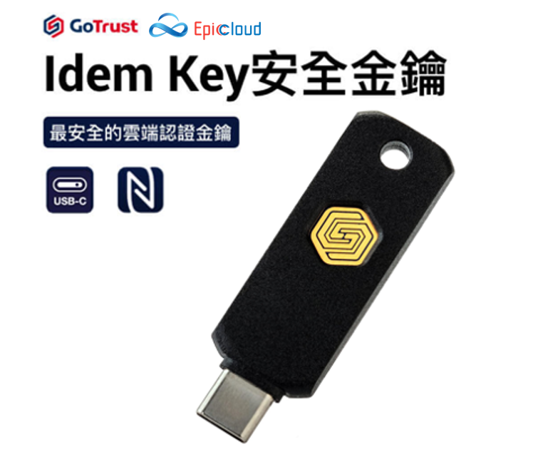 GoTrust  Idem Key 動信安全金鑰(Security Key) Type C