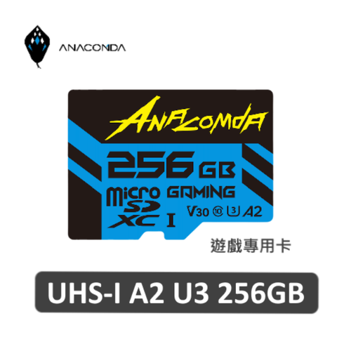 ANACOMDA巨蟒 Fighter microSDXC UHS-I U3 256GB-遊戲專用記憶卡