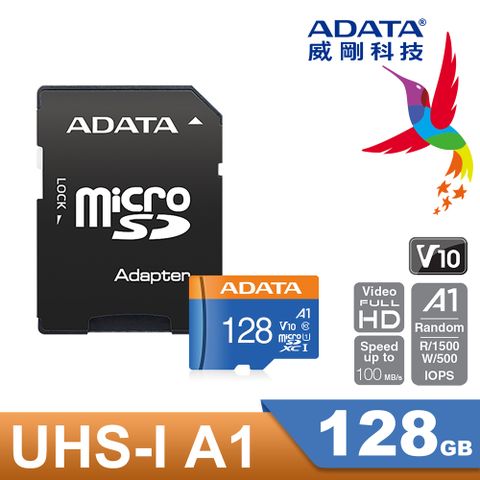 全新改款UHS-I A1 100MB/s威剛 A-DATA microSDXC PremierUHS-I A1/U1/C10 128GB 高速記憶卡