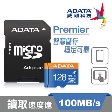 ADATA 威剛 128G Premier microSDXC UHS-I A1/U1/C10 高速記憶卡