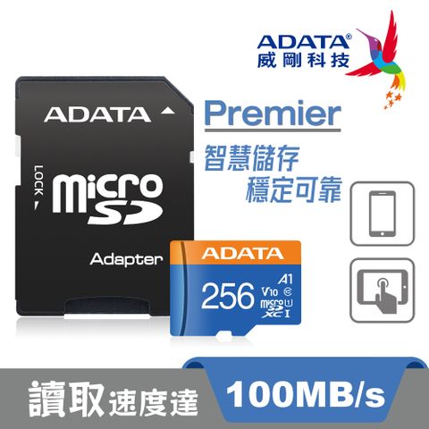 ADATA 威剛 256G Premier microSDXC UHS-I A1/U1/C10 高速記憶卡