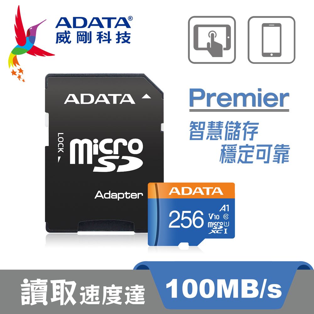 ADATA 威剛 256G Premier microSDXC UHS-I A1/U1/C10 高速記憶卡