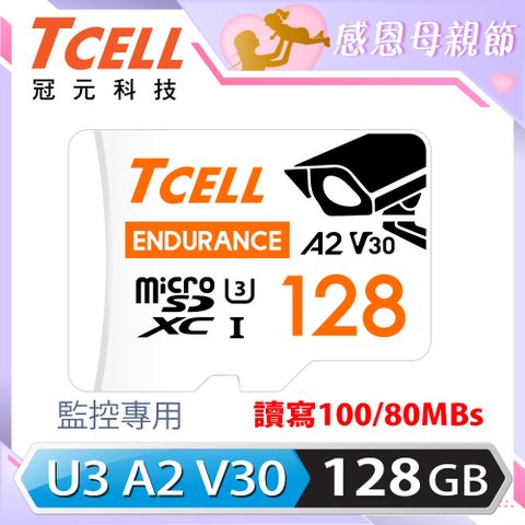 ★行車/居家監控專用★TCELL冠元 MicroSDXC UHS-I (A2)U3 128GB 監控專用記憶卡