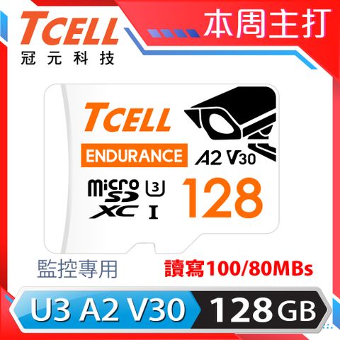 TCELL 冠元 MicroSDXC UHS-I (A2)U3 128GB 監控專用記憶卡