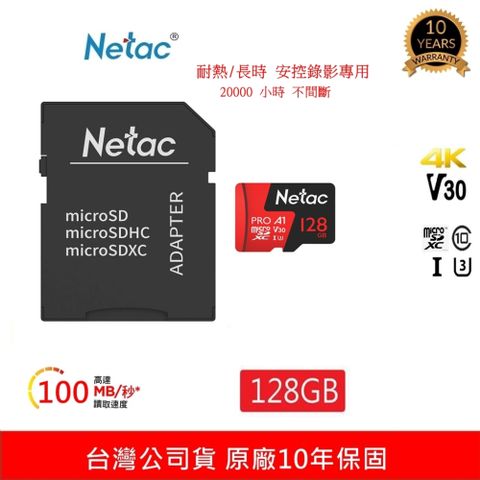 Netac 台灣公司貨 128GB 監控記錄專用Pro MicroSDXC 4k V30 高速記憶卡