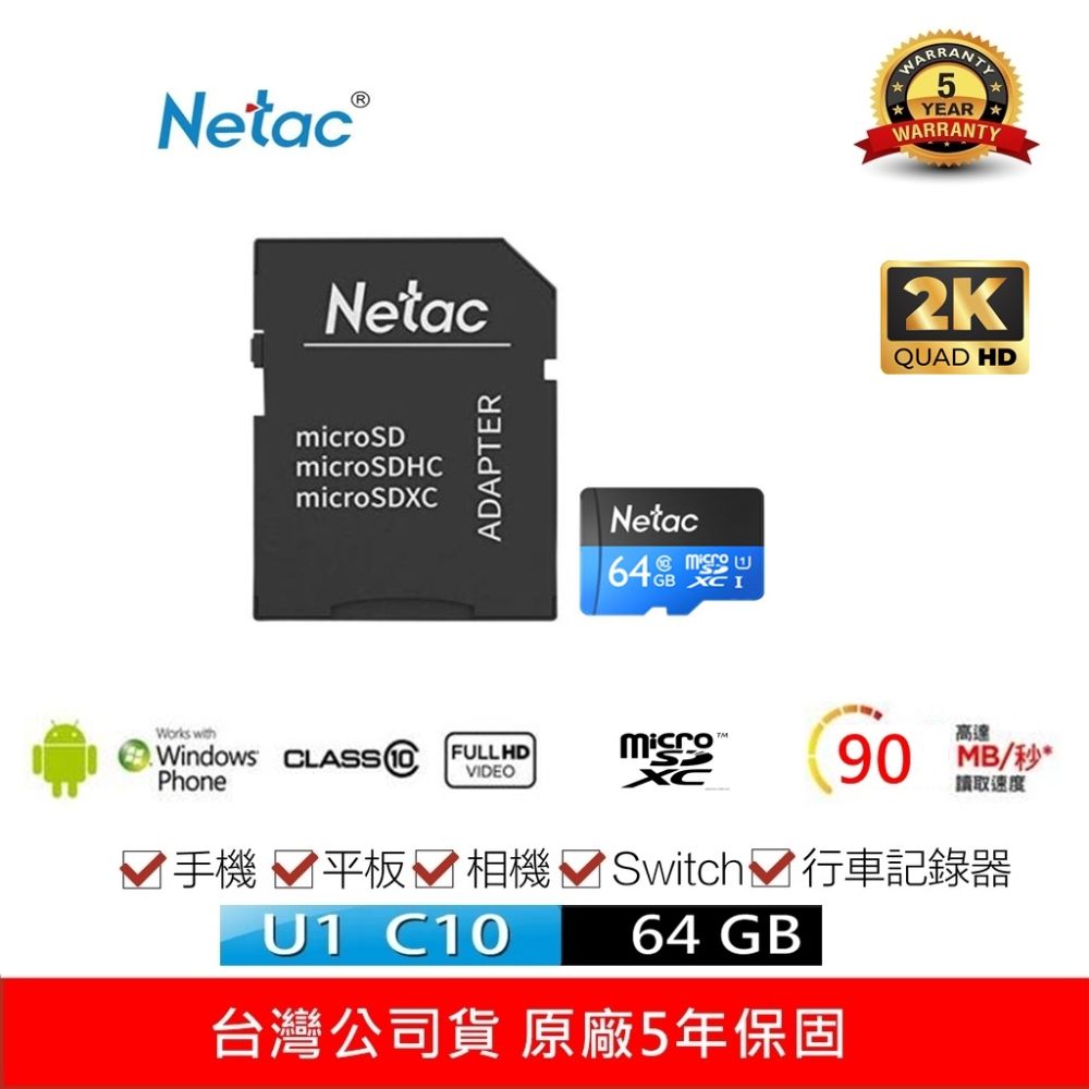  Netac台灣雷騰 64GB P500 MicroSDXC C10 U1 記憶卡 附SD轉卡