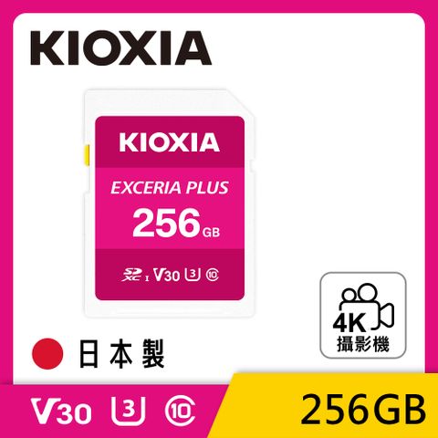 KIOXIA EXCERIA PLUS 256GB UHS-I V30 U3 SDXC 記憶卡