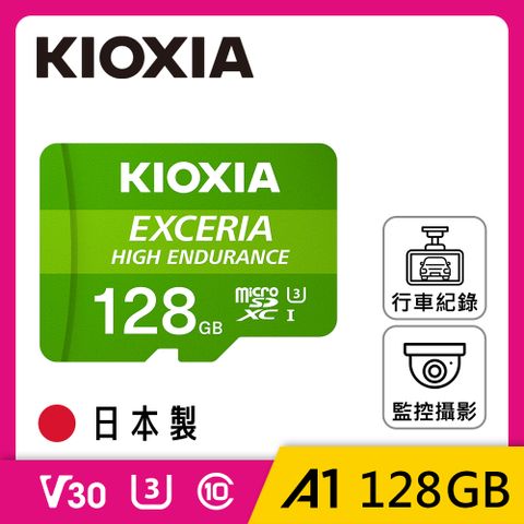 KIOXIA 鎧俠 EXCERIA HIGH ENDURANCE Micro SDXC UHS-I (U3/V30/A1) 128GB 記憶卡