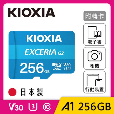 KIOXIA 鎧俠 EXCERIA G2 Micro SDXC UHS-I C10 U3 V30 A1 256GB 記憶卡 (附轉卡)