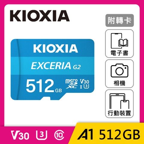 KIOXIA EXCERIA G2 Micro SDXC UHS-I C10 U3 V30 A1 512GB 記憶卡 (附轉卡)