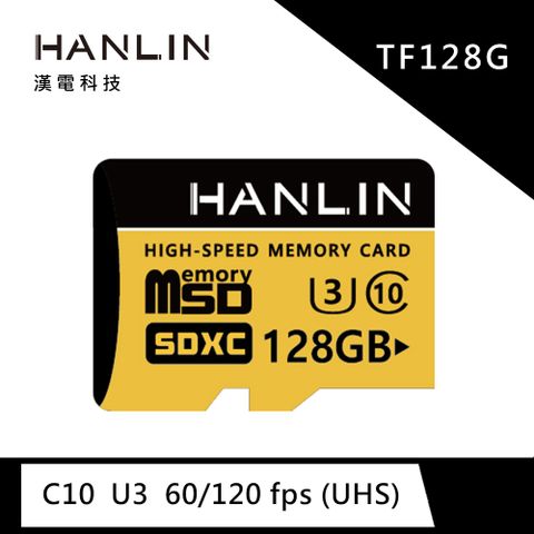 HANLIN 高速記憶卡C10 256GB U3