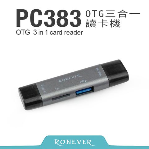 RONEVER OTG 三合一讀卡機-灰(PC383)