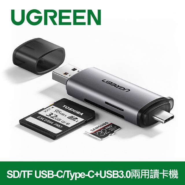 UGREEN 綠聯  SD/TF USB-C/Type-C+USB3.0兩用讀卡機