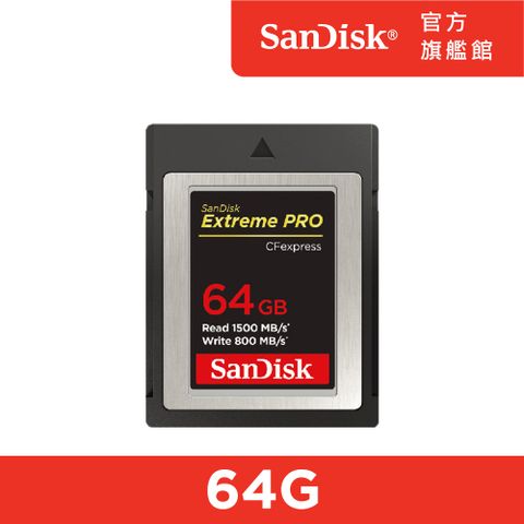 SanDisk 晟碟 Extreme PRO CFexpress Type B 記憶卡 64GB (公司貨)