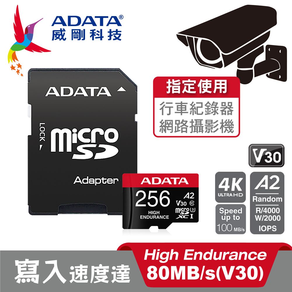 ADATA 威剛 256G High Endurance microSDXC UHS-I U3/V30/A2 100MB/s (監控/攝影)高耐用記憶卡