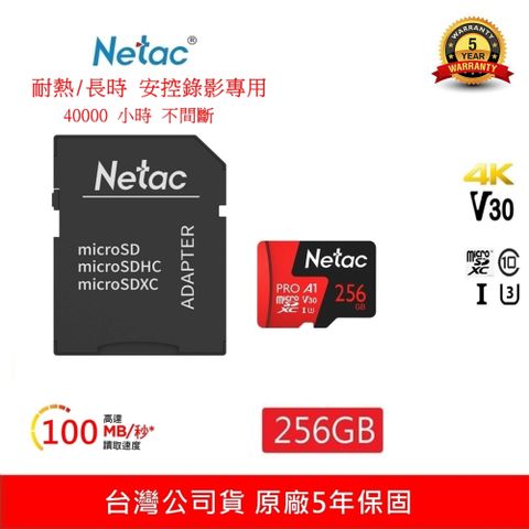 Netac 台灣雷騰 256GB 監控記錄專用Pro MicroSDXC 4k V30 高速記憶卡