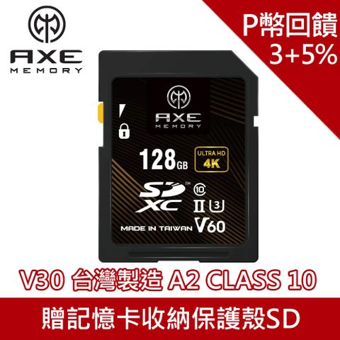 【AXE MEMORY】專業級SDXC 128GB 245MB/s V60 UHS-II 高速記憶卡/高耐用 U3 4K全高清/防水、防震、防X射線、耐高低溫/日本原廠直營
