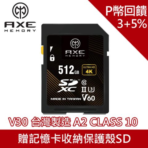 【AXE MEMORY】專業級SDXC 512GB 245MB/s V60 UHS-II 高速記憶卡/高耐用 U3 4K全高清/防水、防震、防X射線、耐高低溫/日本原廠直營