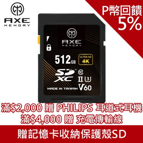 【AXE MEMORY】 專業級SDXC 512GB 245MB/s V60 UHS-II 高速記憶卡 U3 4K全高清/防水/防震/耐高低溫