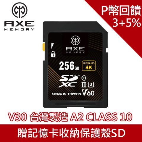 【AXE MEMORY】專業級SDXC 256GB 245MB/s V60 UHS-II 高速記憶卡/高耐用 U3 4K全高清/防水、防震、防X射線、耐高低溫/日本原廠直營