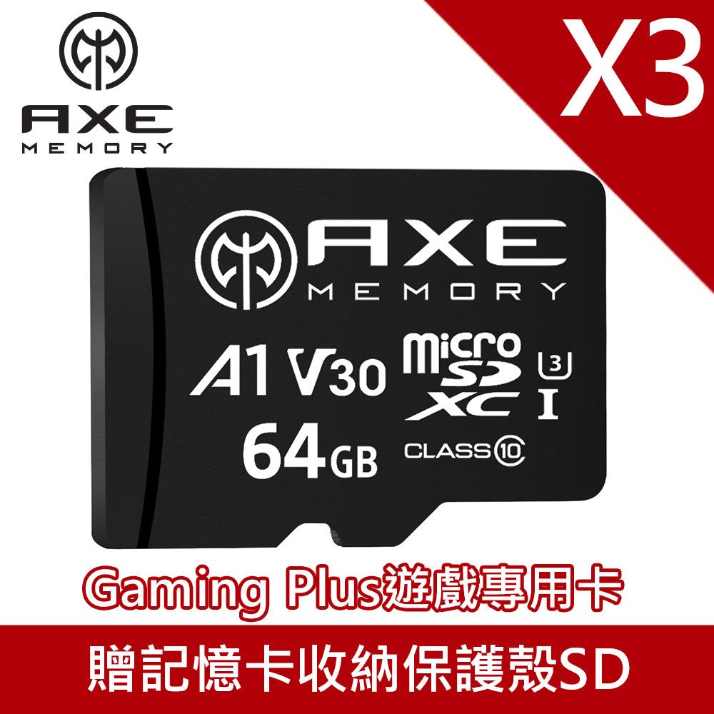  (3入組)【AXE MEMORY】MicroSDXC 64GB A1 V30 Gaming Plus遊戲專用卡 / Ultra Plus相機攝影卡UHS-I U3 4K (附轉卡-總代理公司貨)